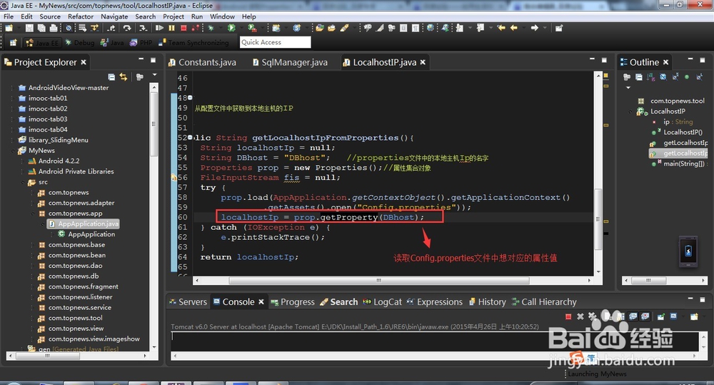 如何在Android开发中对properties文件进行读取