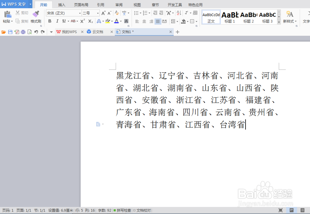 Word 将文本转换成表格的方法