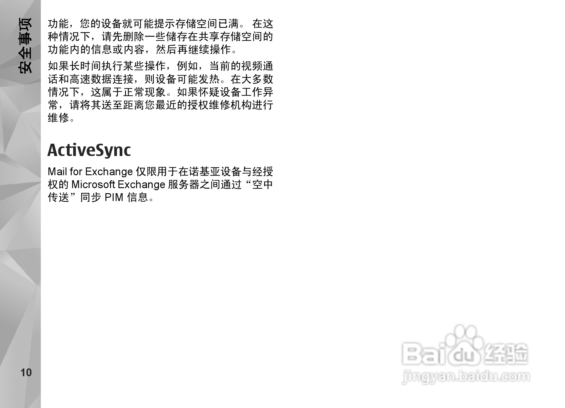 诺基亚Nokia N97i手机使用说明书:[1]
