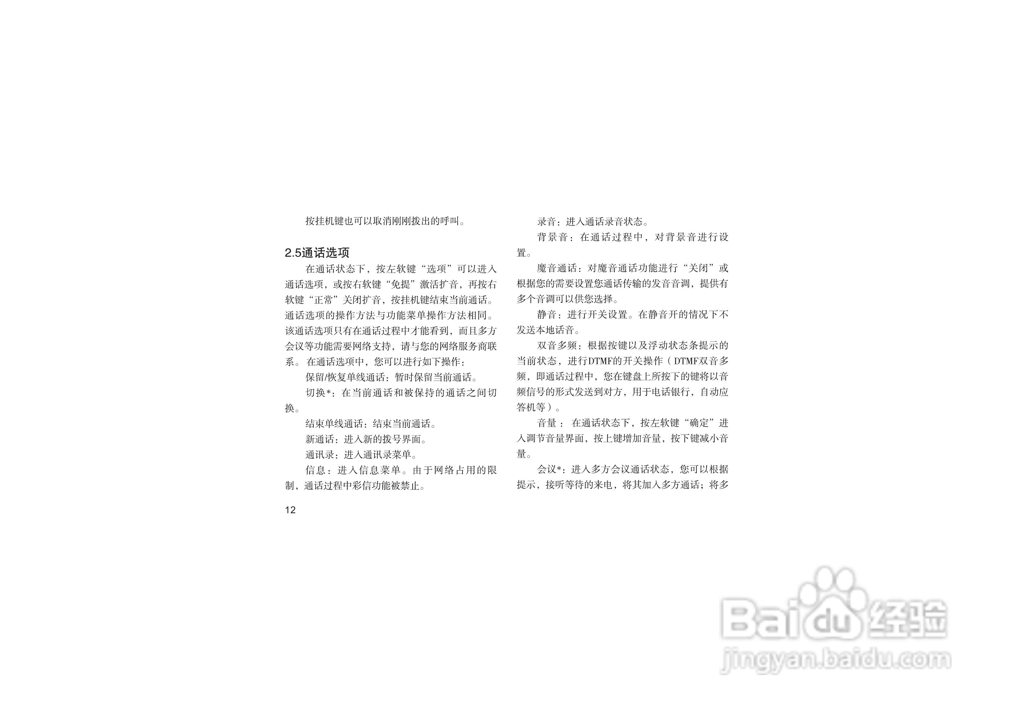 海尔HG-A66手机使用说明书:[2]