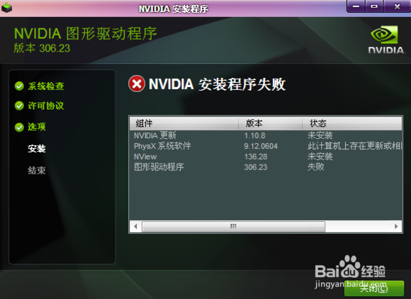 <b>win7无法成功安装NVIDIA显卡驱动的解决办法</b>