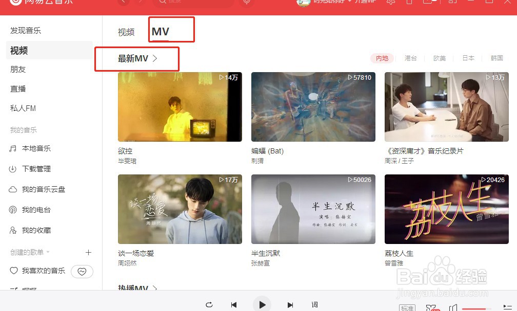 网易云音乐怎么看MV
