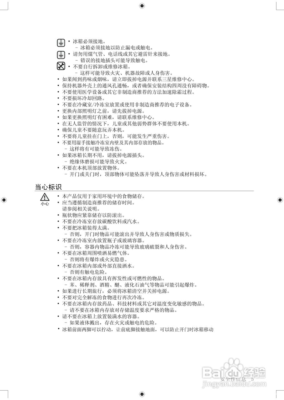 三星RSA2ZQVS1/XSC电冰箱使用说明书:[1]