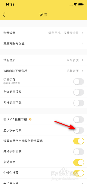 酷我音乐怎么关闭显示歌手写真