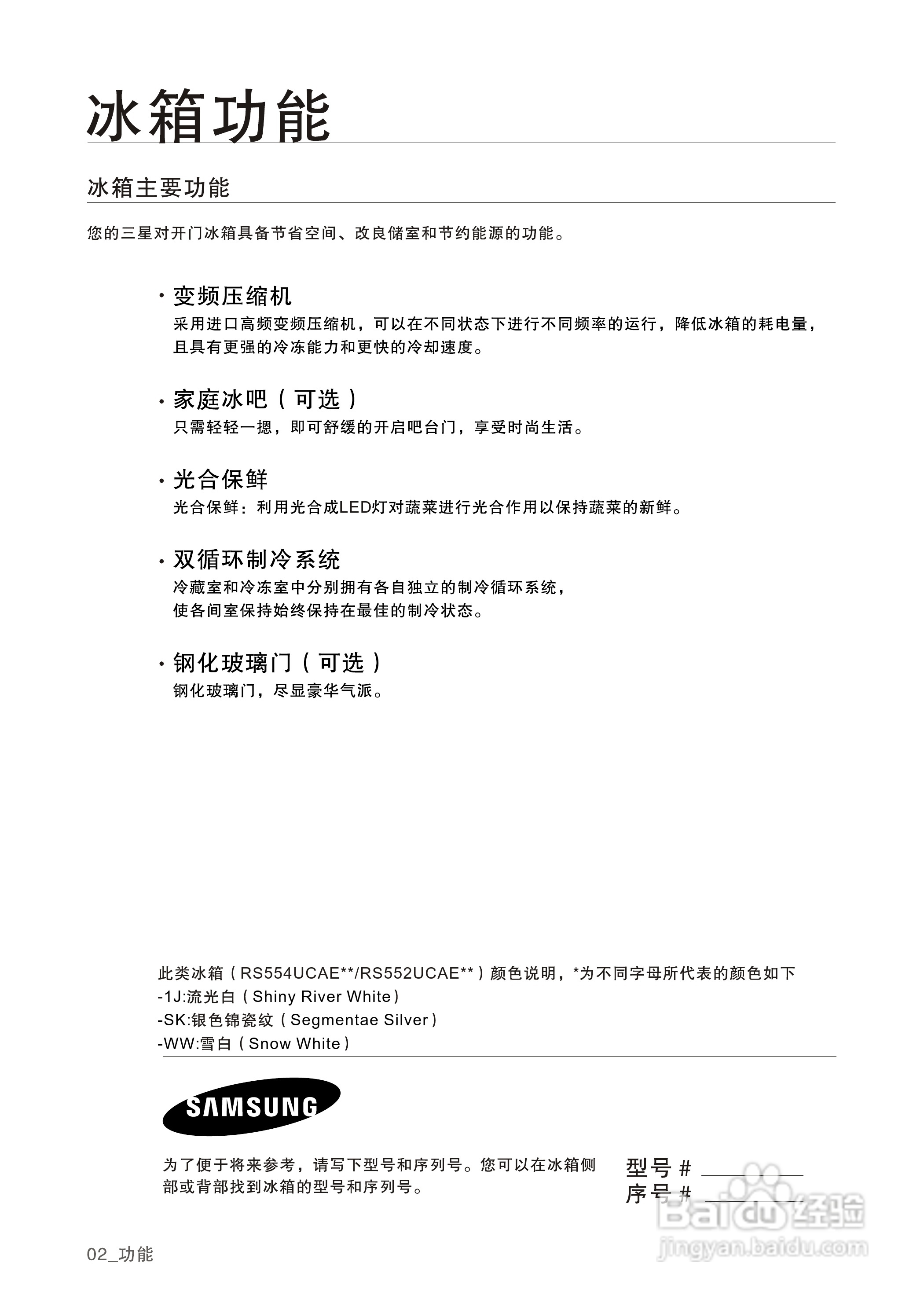 三星RS554NRUASK电冰箱使用说明书:[1]