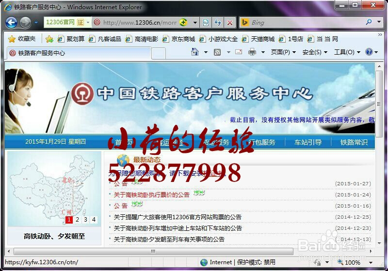 2015出游，如何在12306网上订票