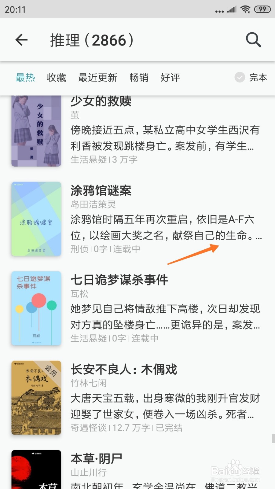 豆瓣阅读中怎么查看献祭自己的生命