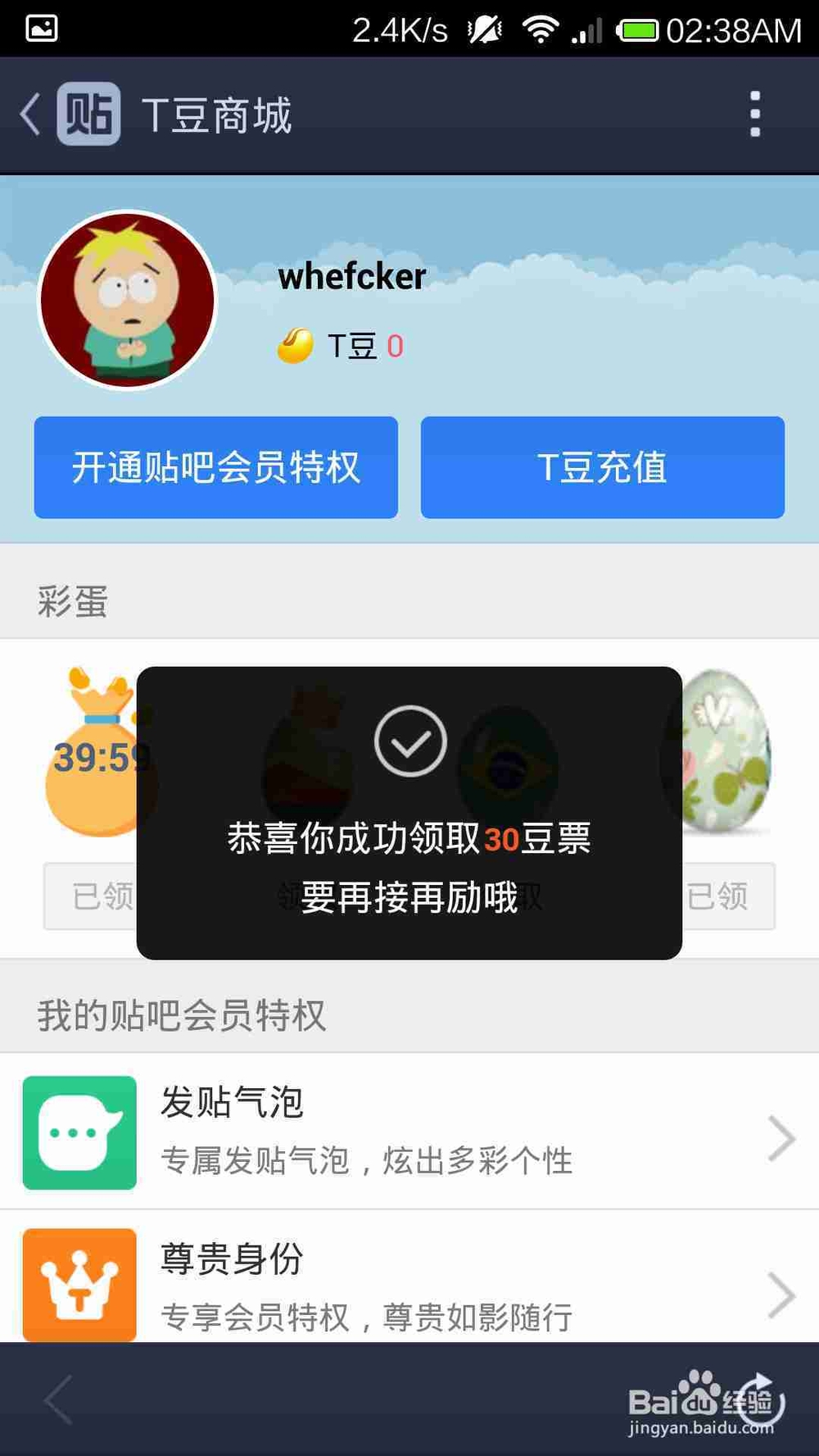 百度贴吧豆票的手机客户端收集指南