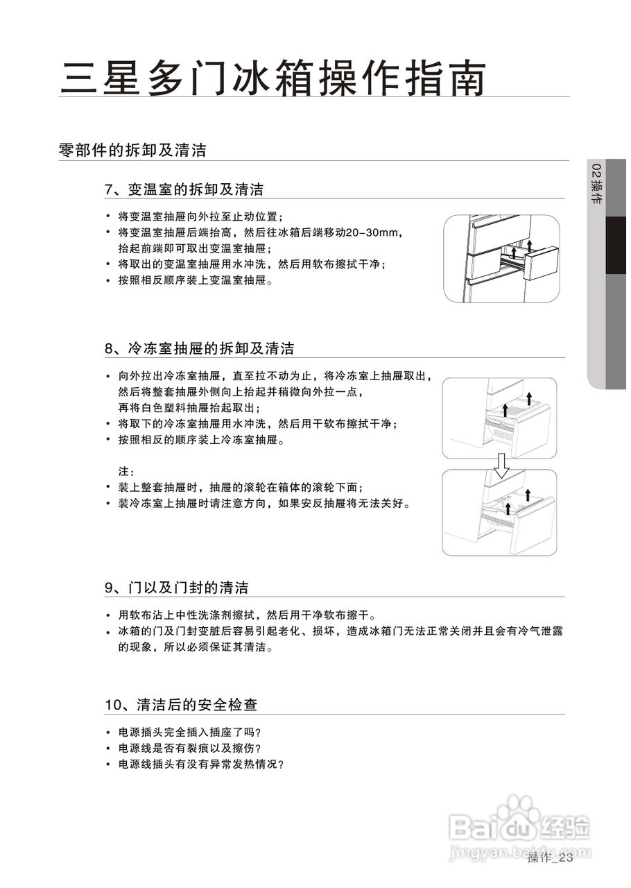 三星BCD-400DNTG1电冰箱使用说明书:[3]