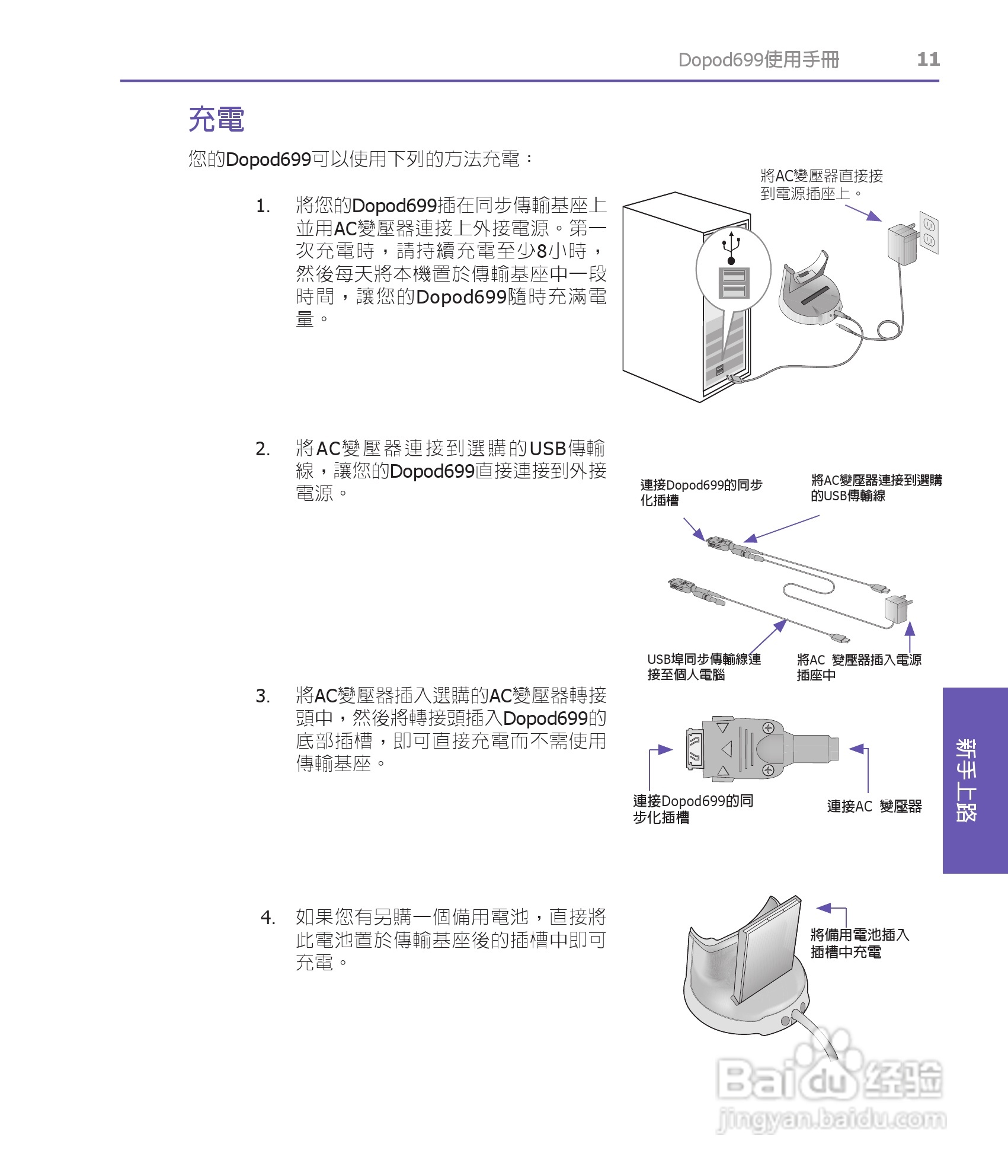 多普达HTC Dopod 699手机使用说明书:[2]