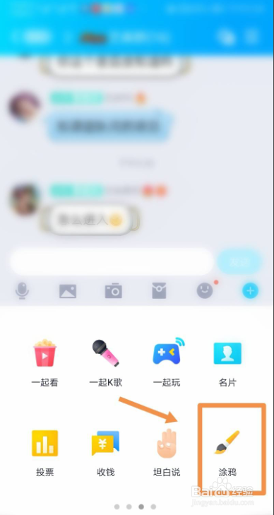 手机QQ群如何玩涂鸦