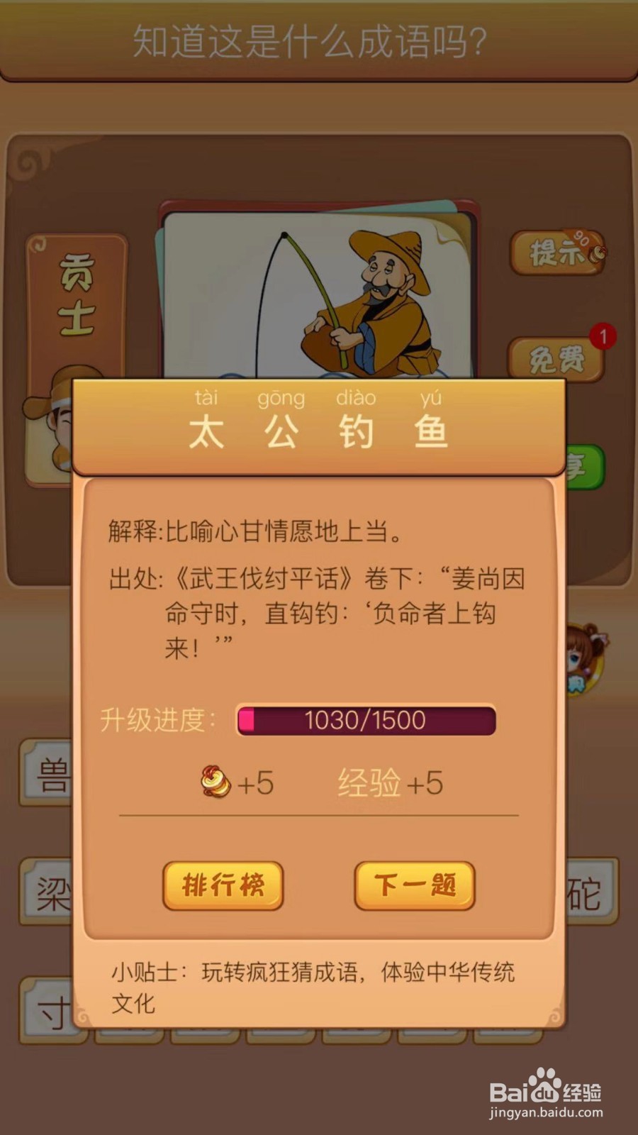 看图猜成语第205、206关攻略解读