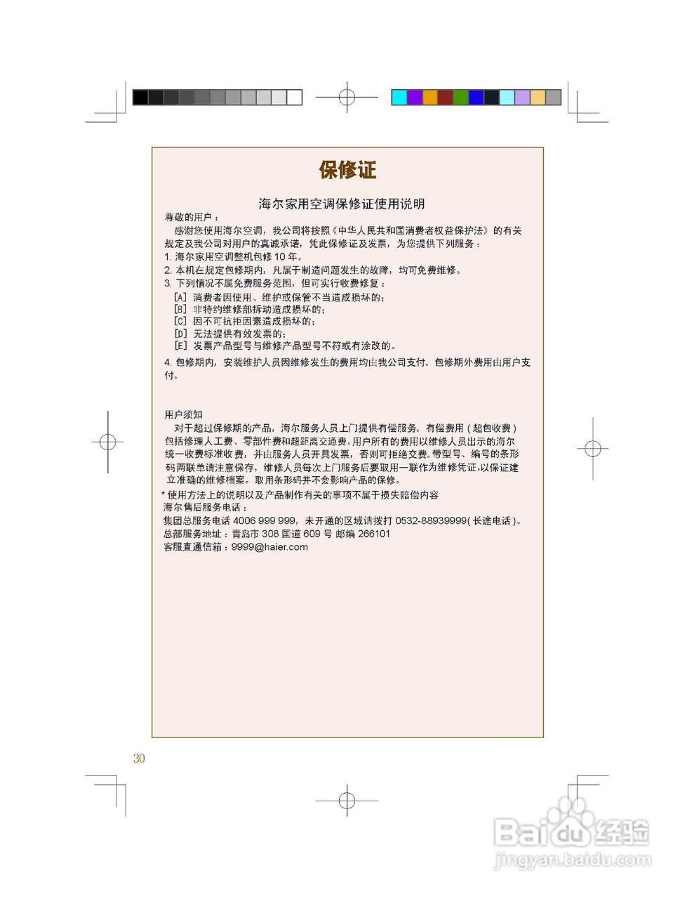 海尔KFR-26GW/63SCX21家用变频空调说明书:[3]