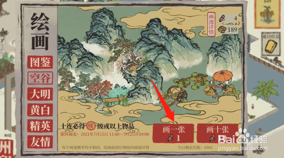 江南百景图椰子树怎么获得