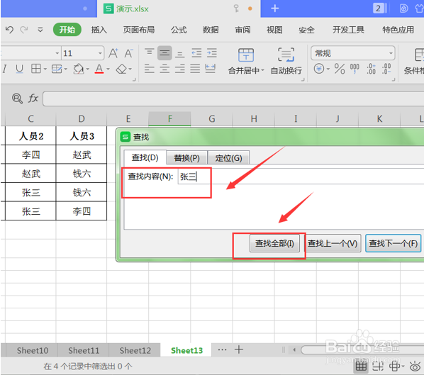 Excel中如何选定不连续区域