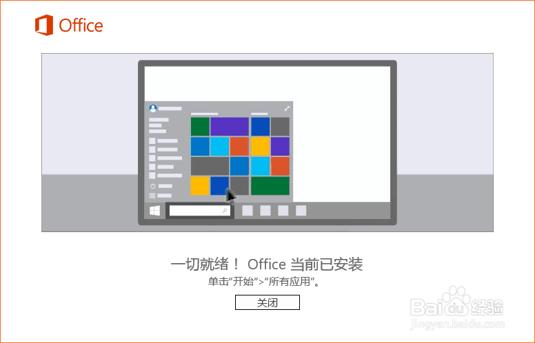 如何安装并激活Microsoft office 2016