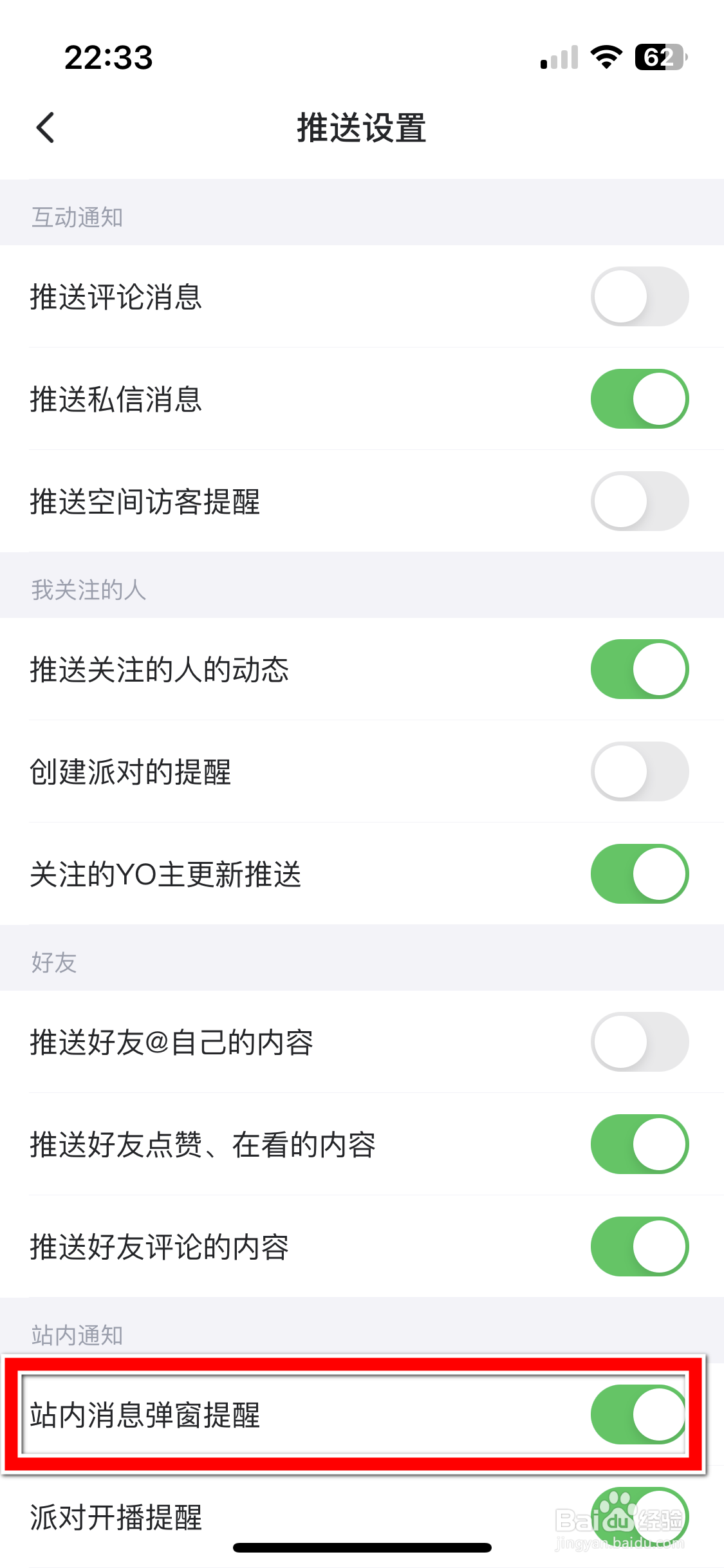 最右如何关闭站内消息弹窗提醒功能