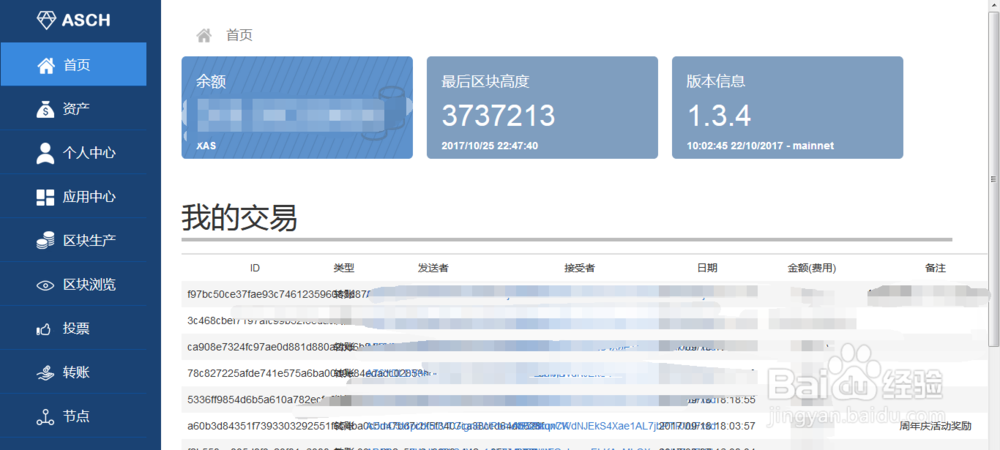 ASCH阿希币在线钱包使用经验