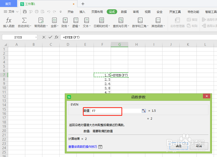 Excel中如何返回参数取整后最接近的偶数