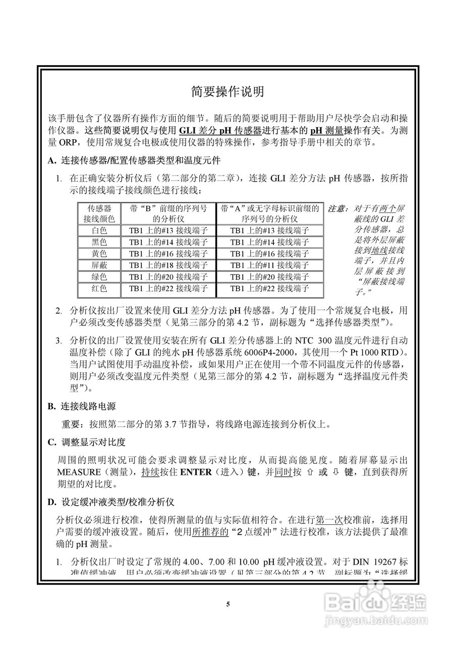 HACH P53型pH/ORP分析仪器操作手册:[1]