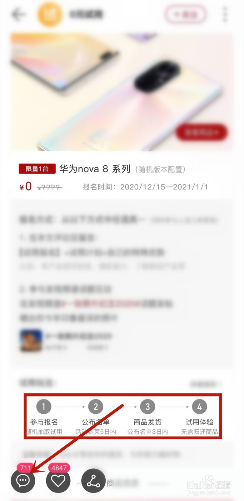 如何免费试用华为nova8