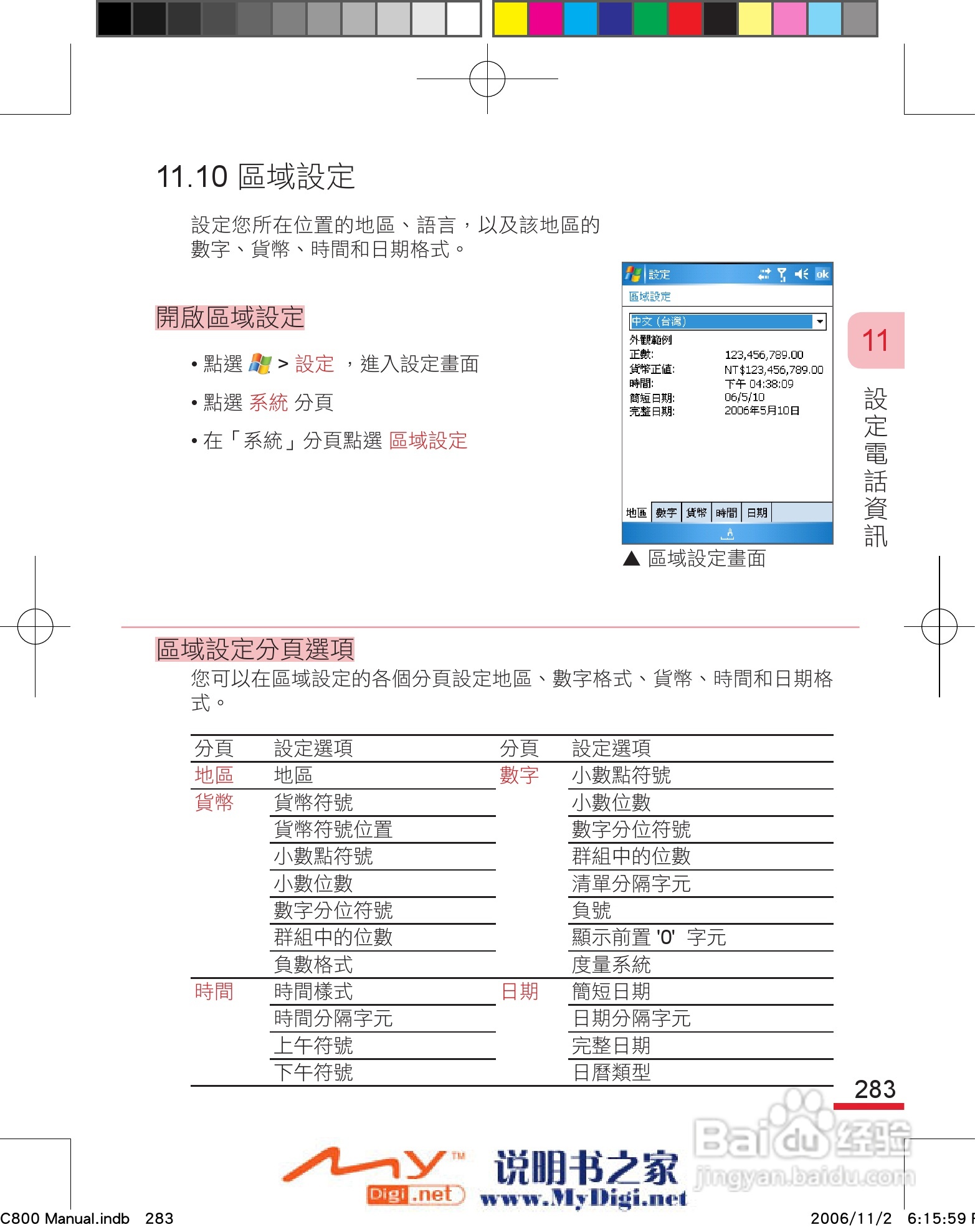 多普达dopod C800手机使用说明书:[30]