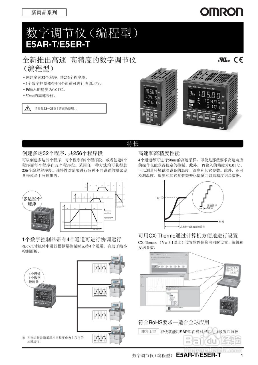 omron E5AR-T/E5ER-T数字调节仪说明书:[1]