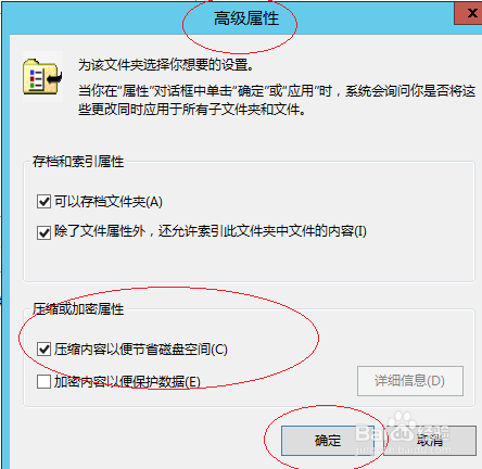 Windows Server 2012如何压缩用户文件夹