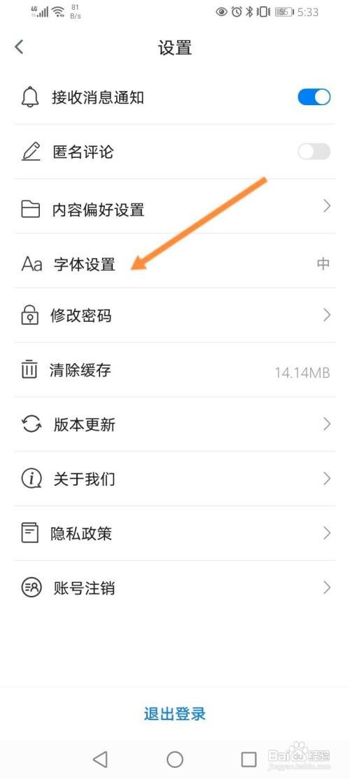 如何调整科普中国的字体大小