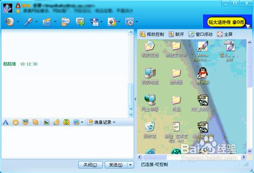 qq远程协助怎么用