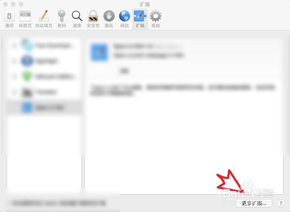 如何为Safari浏览器添加删除扩展插件