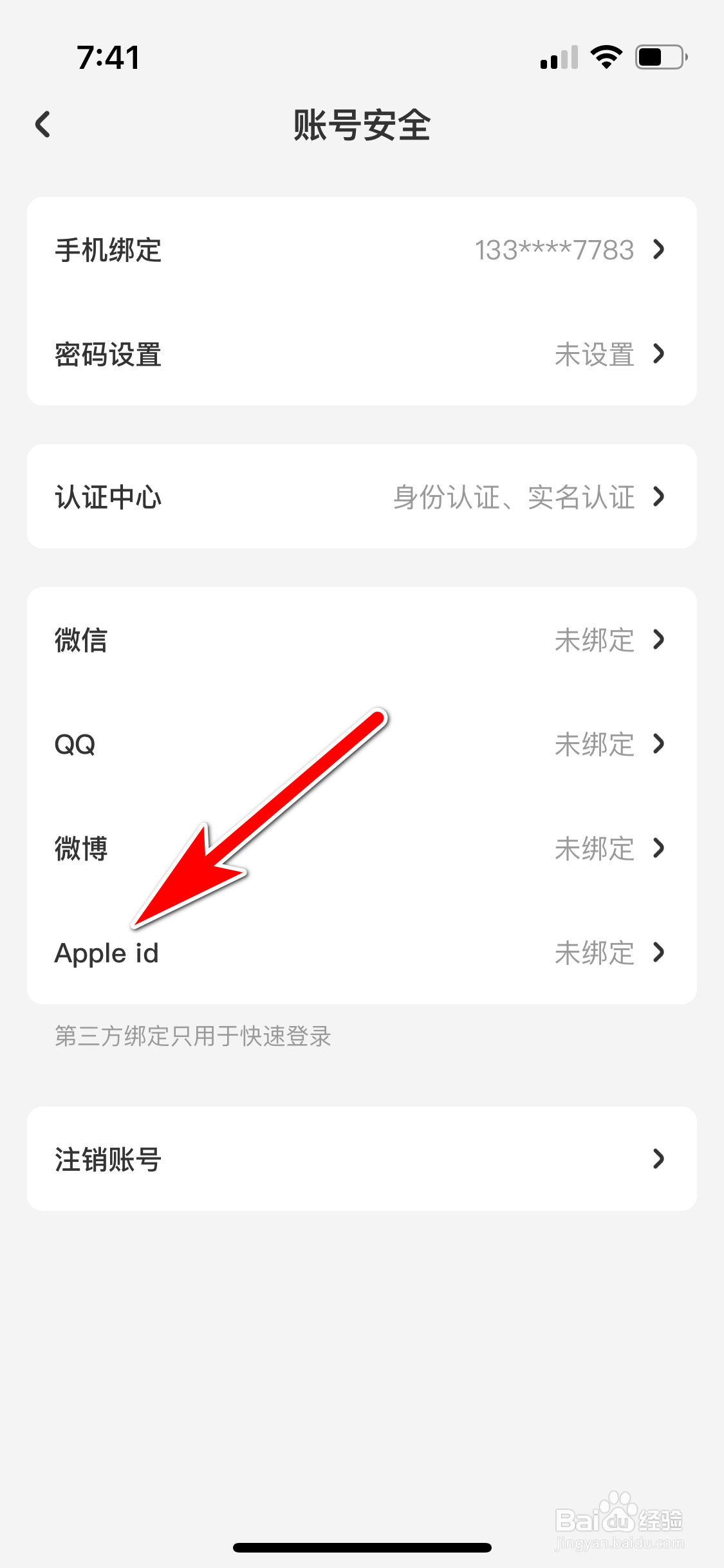 遥望怎么允许使用AppleID登录