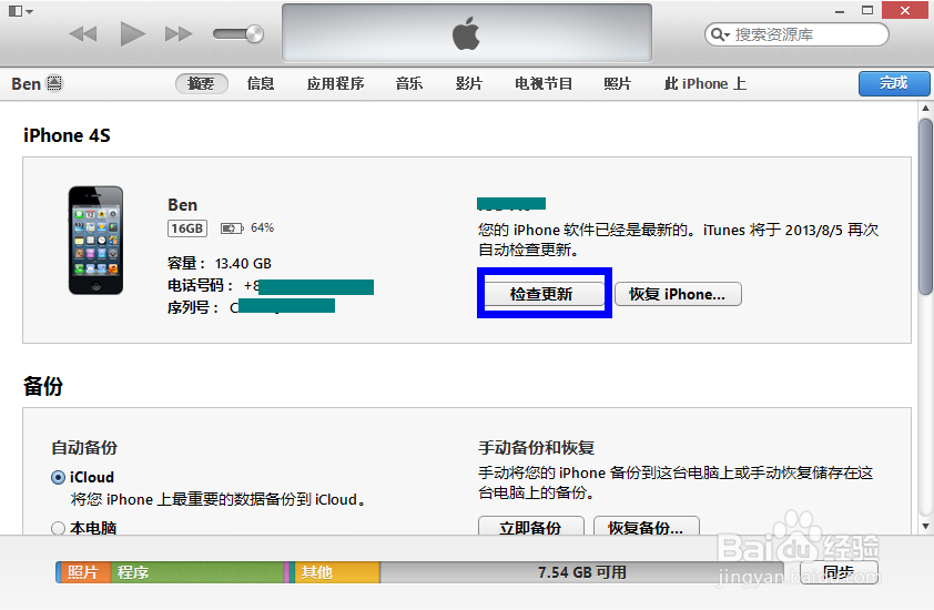 iOS7升级教程