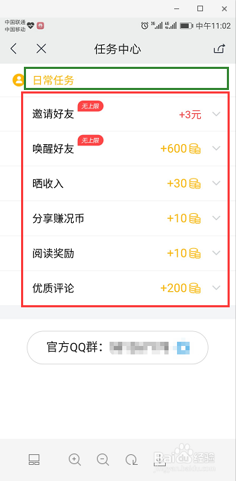 教你怎样使用实况新闻app阅读文章赚钱
