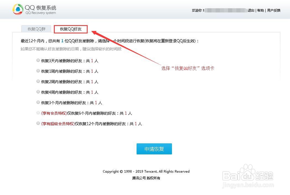 如何找回QQ好友被删除的好友?