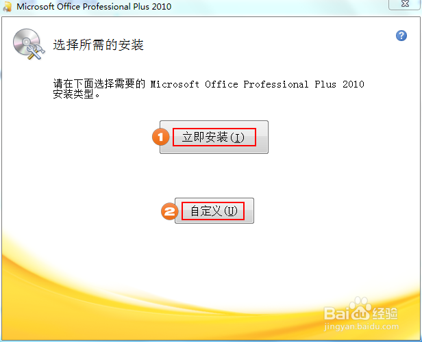 Microsoft Office 2010 安装教程及下载