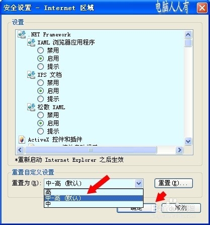安全警告怎么破