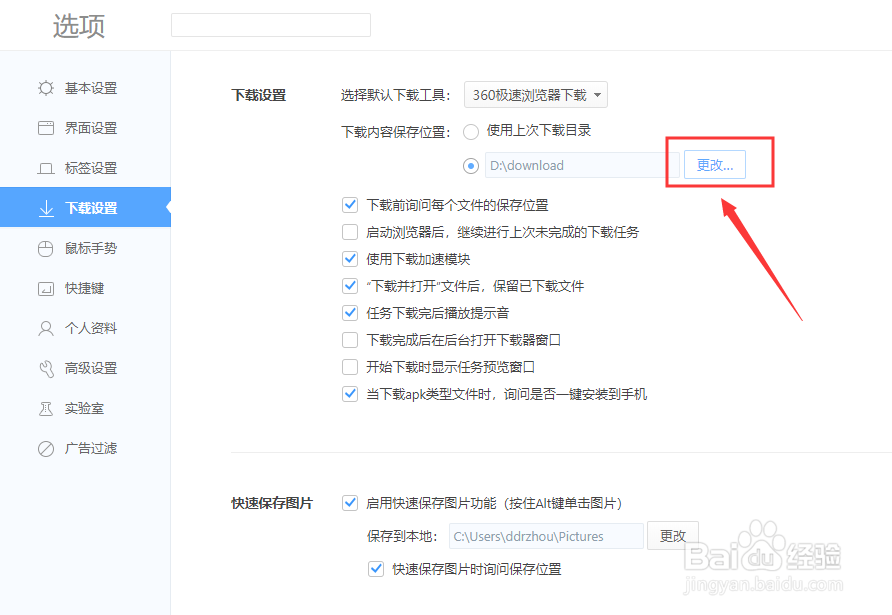360急速浏览器如何修改下载默认保存目录？