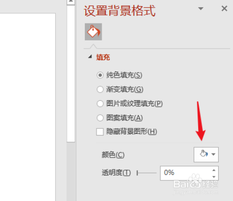 ppt背景填充预设颜色如何设置