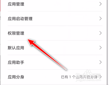 华为手机如何禁止一刻相册使用本机电话权限