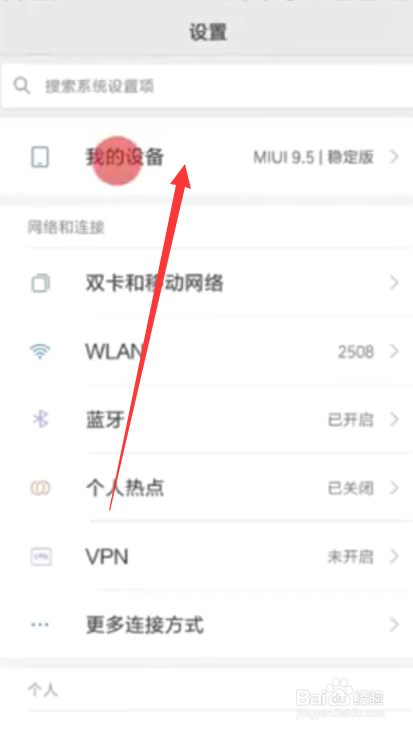 安卓手机如何查看开机时间