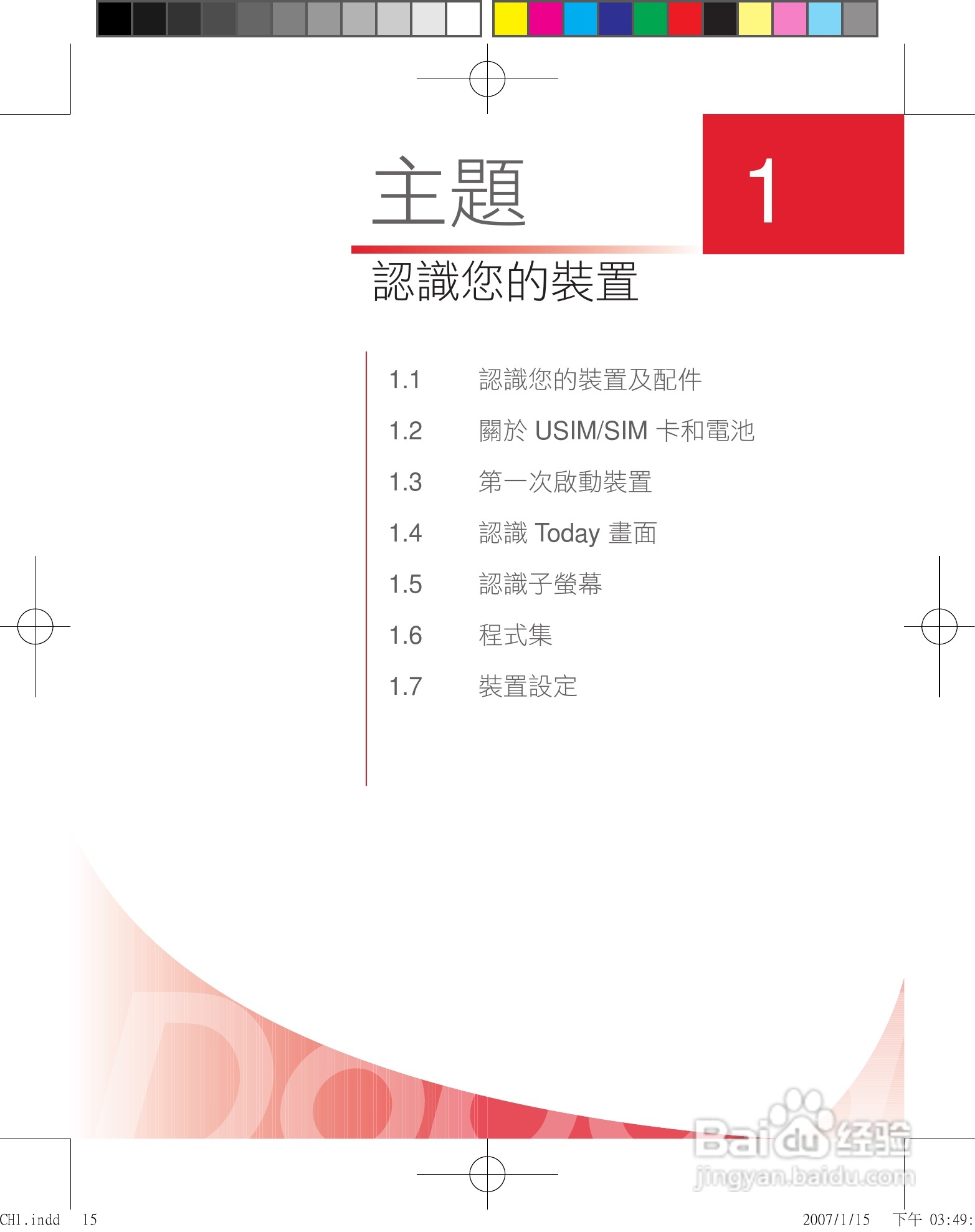 多普达u1000手机使用说明书:[2]