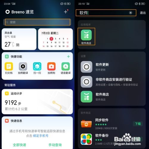 OPPO K3 怎么快速查找系统程序、文件、设置