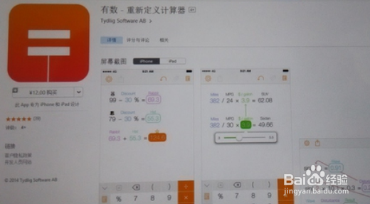 iPhone计算器app/ios上最好的几个计算器应用