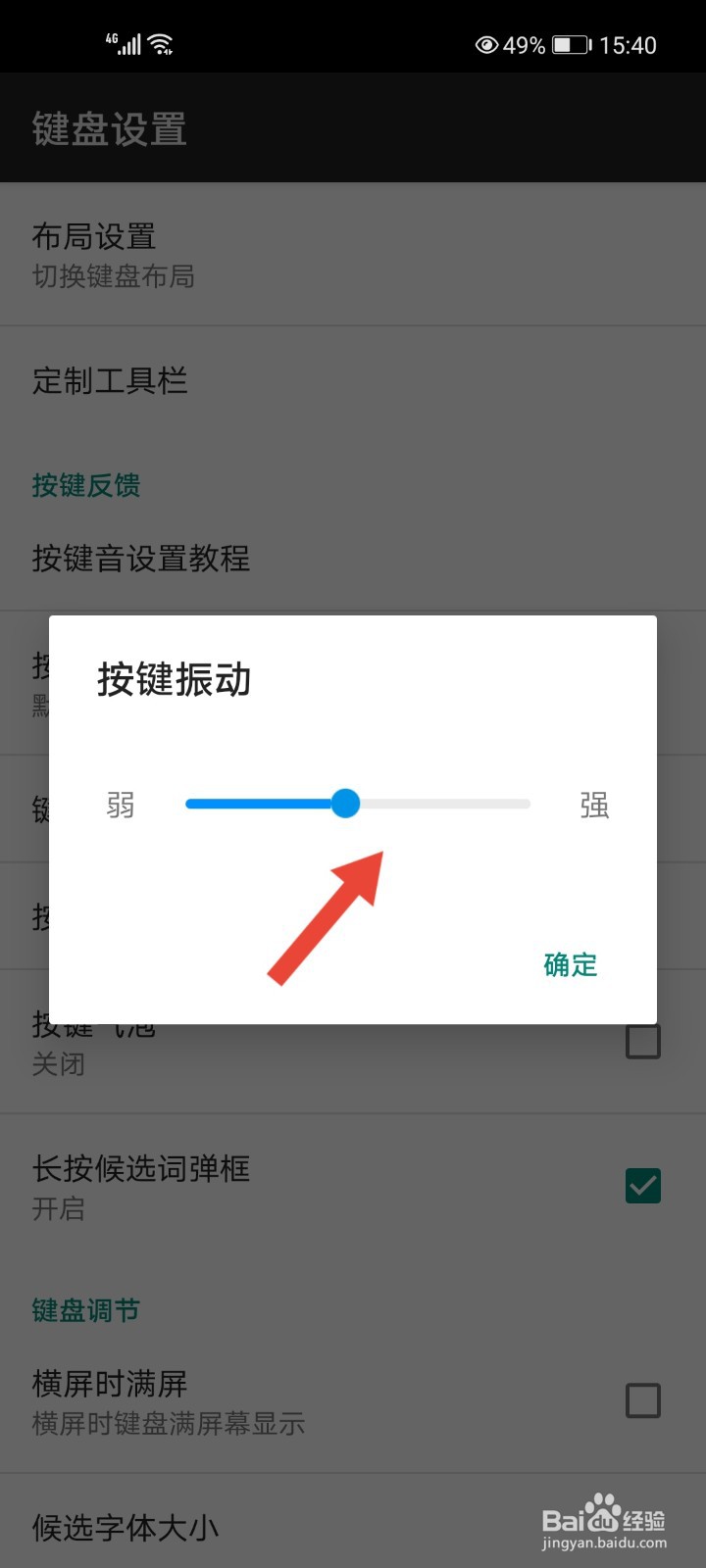 讯飞输入法怎么开启按键振动？
