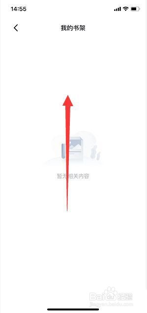 学习强国如何查看我的书架?