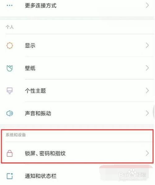小米civi启用通知亮屏教程分享