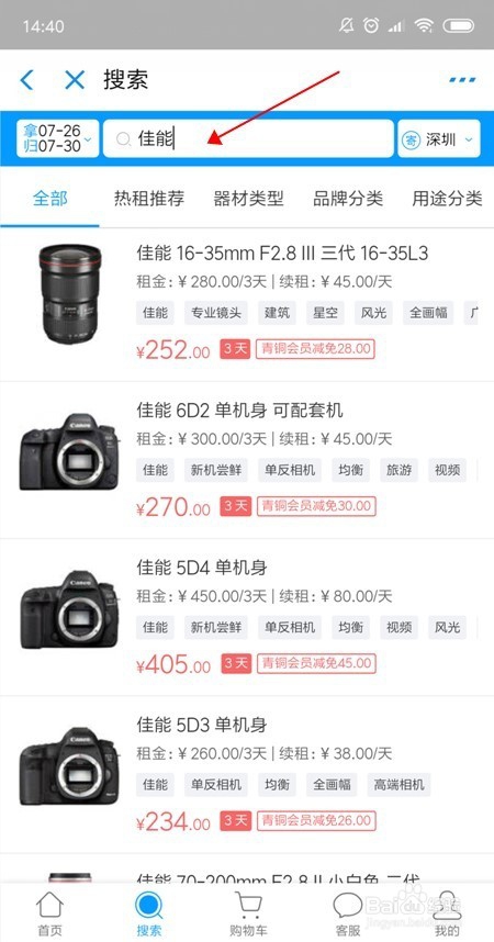 哪里可以租单反相机?