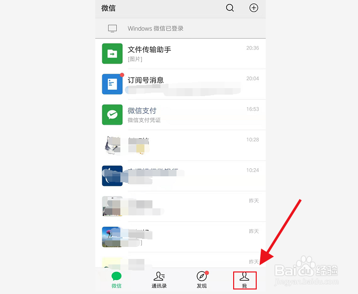 微信接收到信息没有声音提示怎么办？