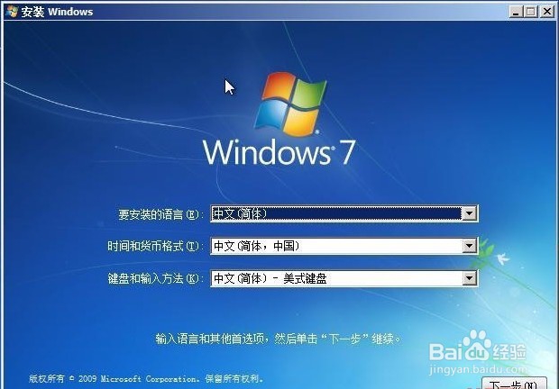 Win7系统如何安装